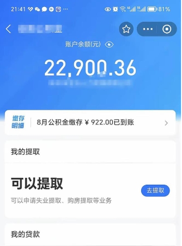 无锡公积金存多少可以取出来（公积金存多少可以用）